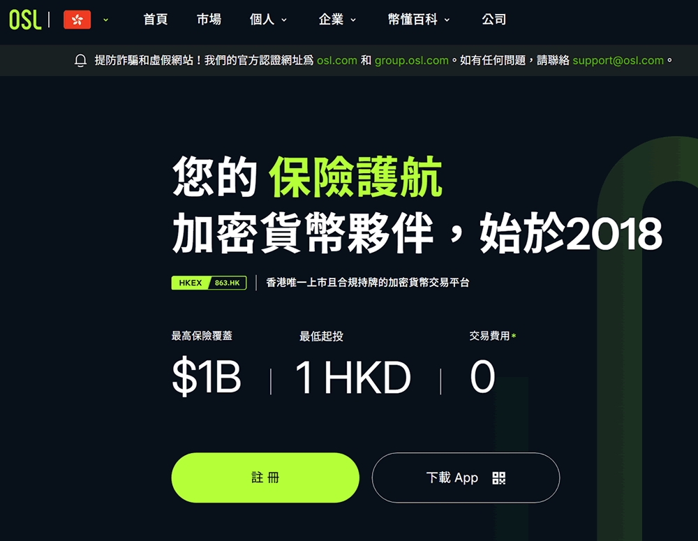 香港加密交易所OSL新手指南：OSL交易所账户注册、出入金全教学