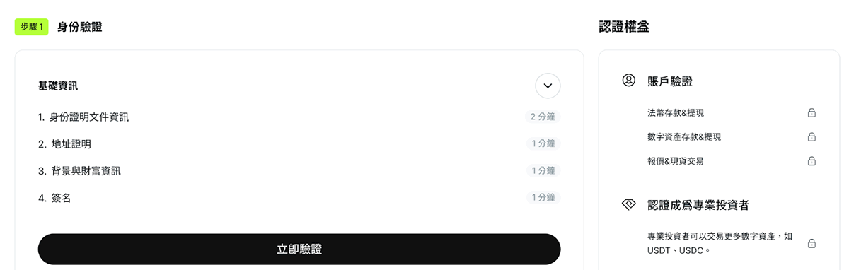 香港加密交易所OSL新手指南：OSL交易所账户注册、出入金全教学