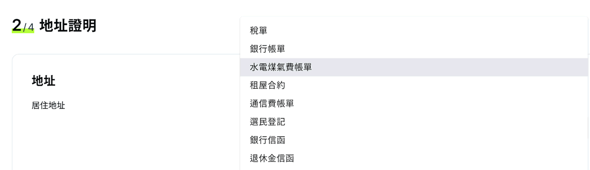 香港加密交易所OSL新手指南：OSL交易所账户注册、出入金全教学