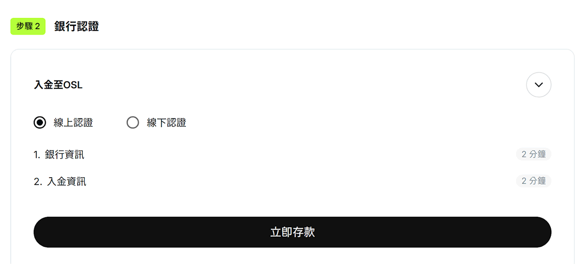 香港加密交易所OSL新手指南：OSL交易所账户注册、出入金全教学