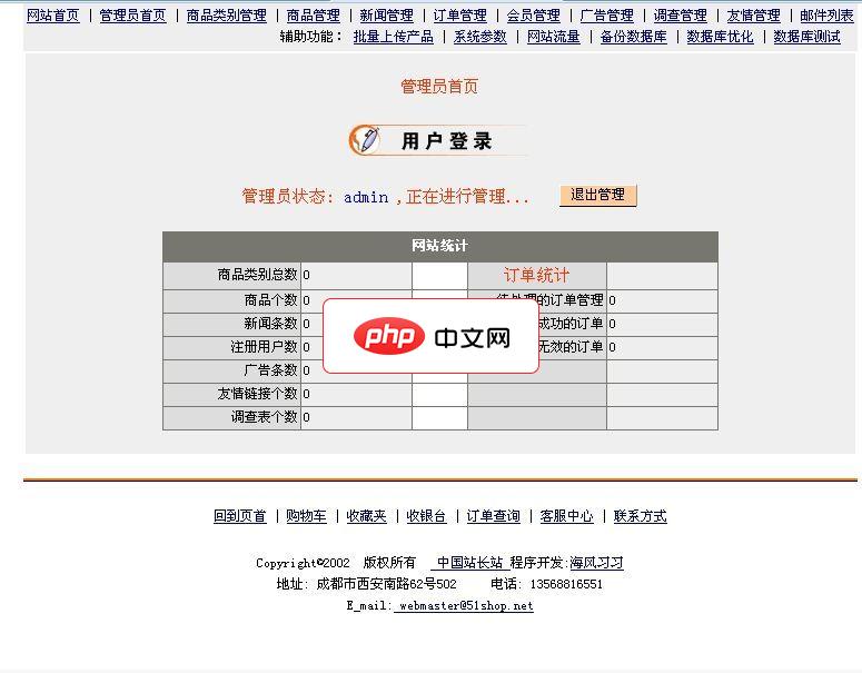 51shop 网上商城系统