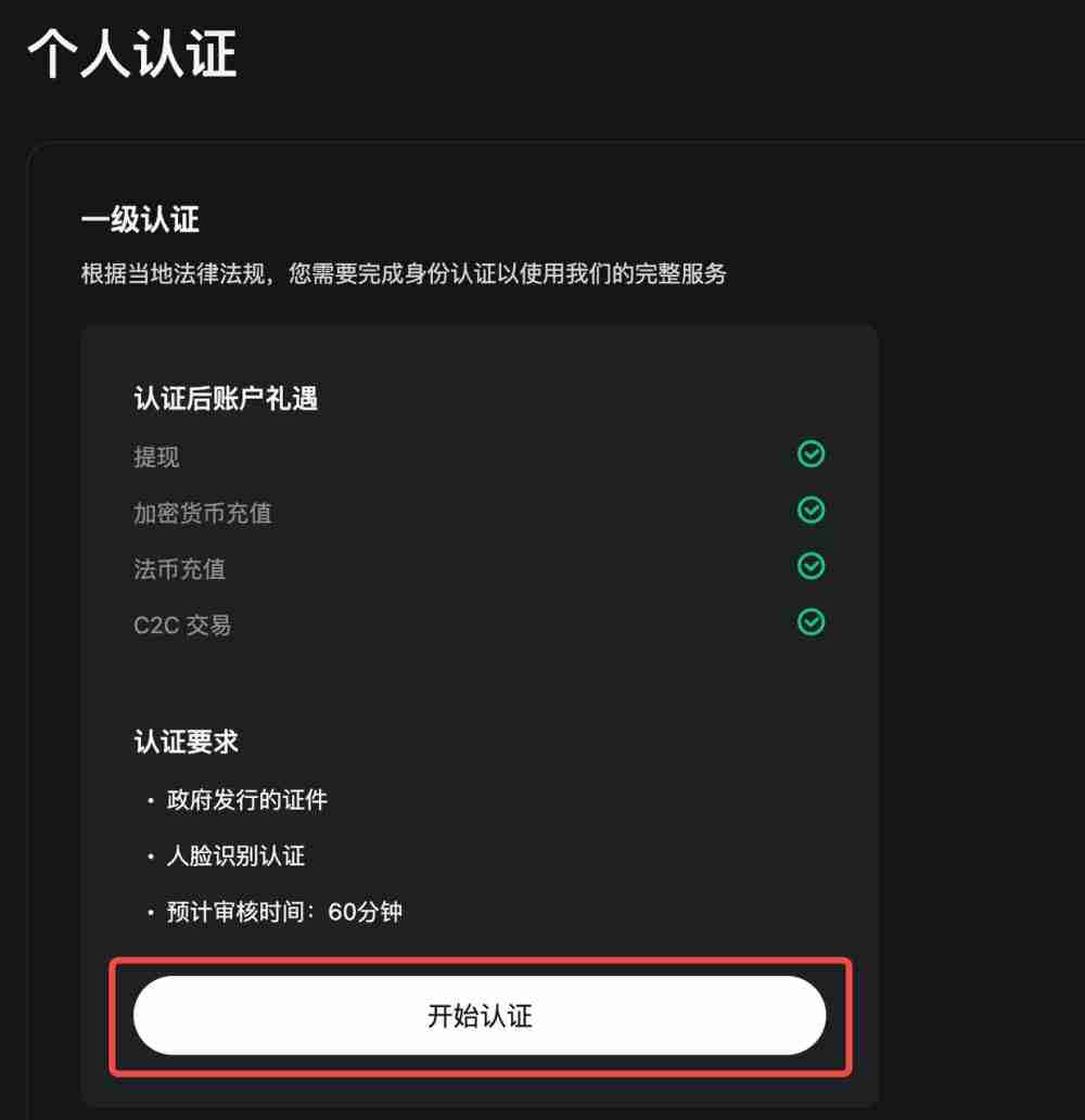 如何完成Bitget账户的身份认证？Bitget交易所完成账户身份认证的分步指南