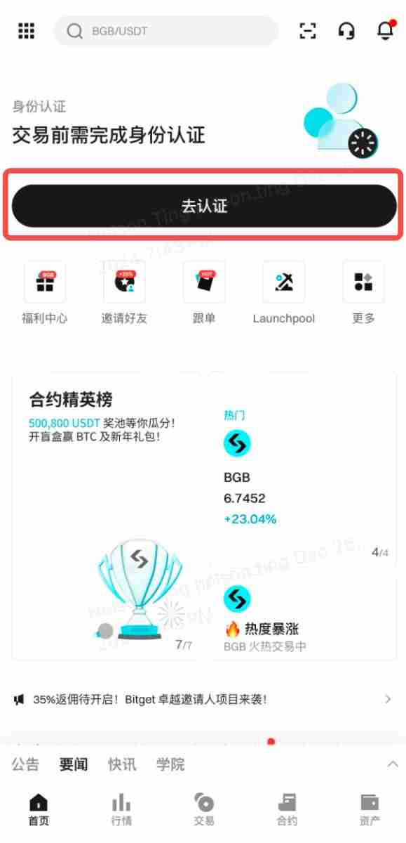 如何完成Bitget账户的身份认证？Bitget交易所完成账户身份认证的分步指南