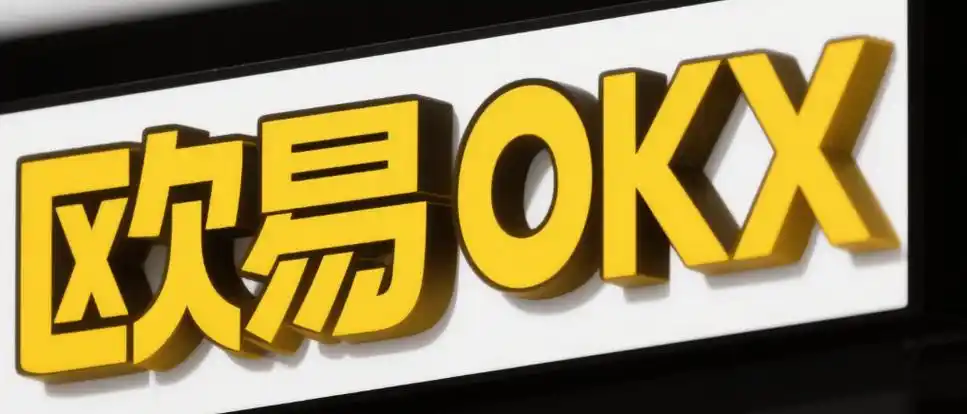 欧易OKX交易所杠杆交易教程：新手必看的基本操作和风险控制指导 - 创想鸟