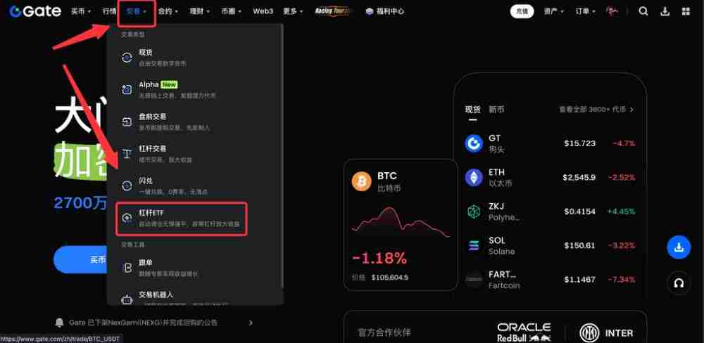 什么是ETF杠杆代币?如何交易?Gate交易ETF杠杆代币的图文教程(APP/网页端)