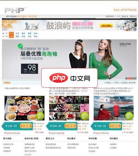 php商城系统