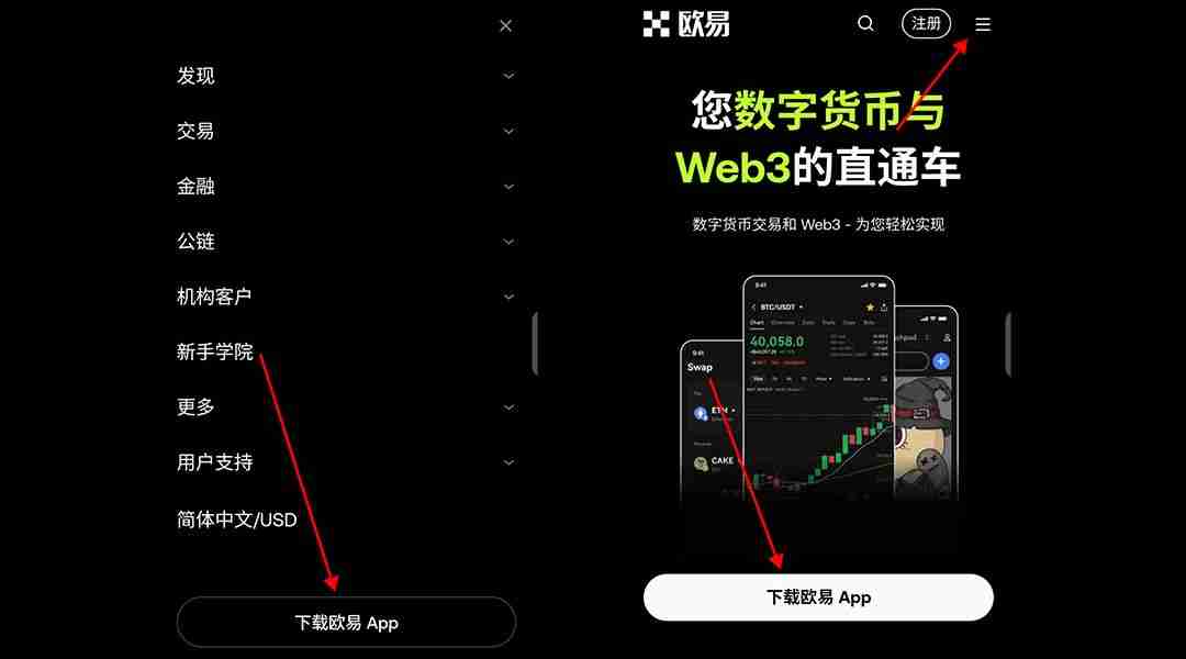 欧易OKX安卓手机下载安装完整教学