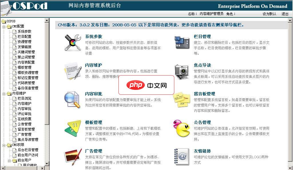 OSPod.CMS专业建站平台