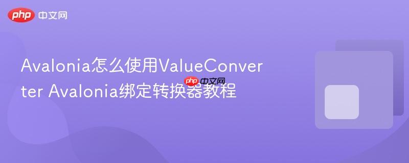 Avalonia怎么使用ValueConverter Avalonia绑定转换器教程