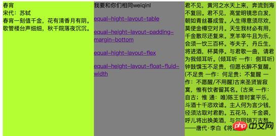 css设置多列等高布局的方法示例
