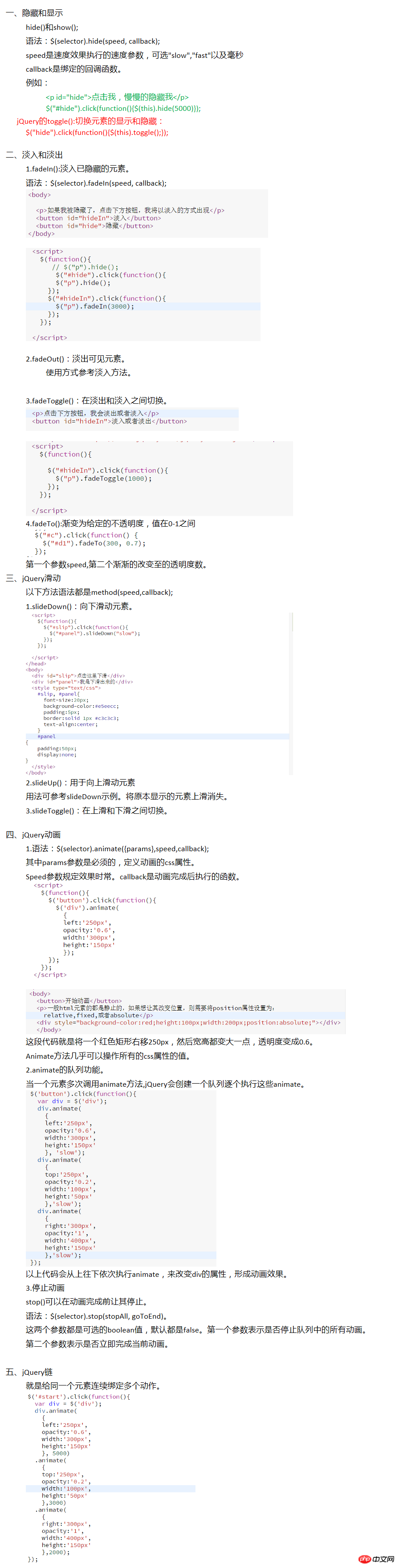 分享一个jQuery效果实例代码