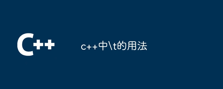 c++中	的用法
