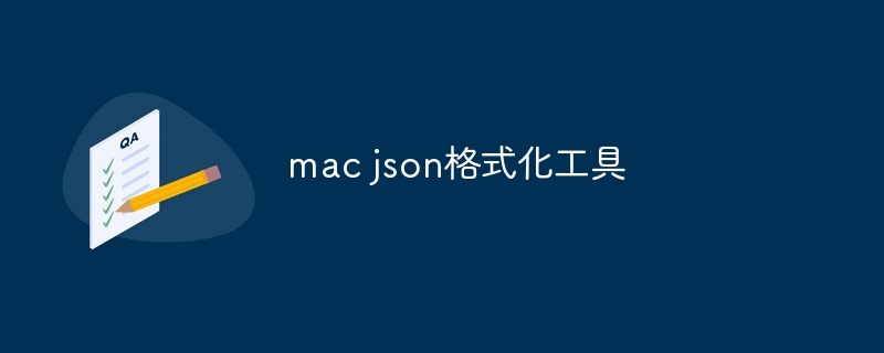 mac json格式化工具
