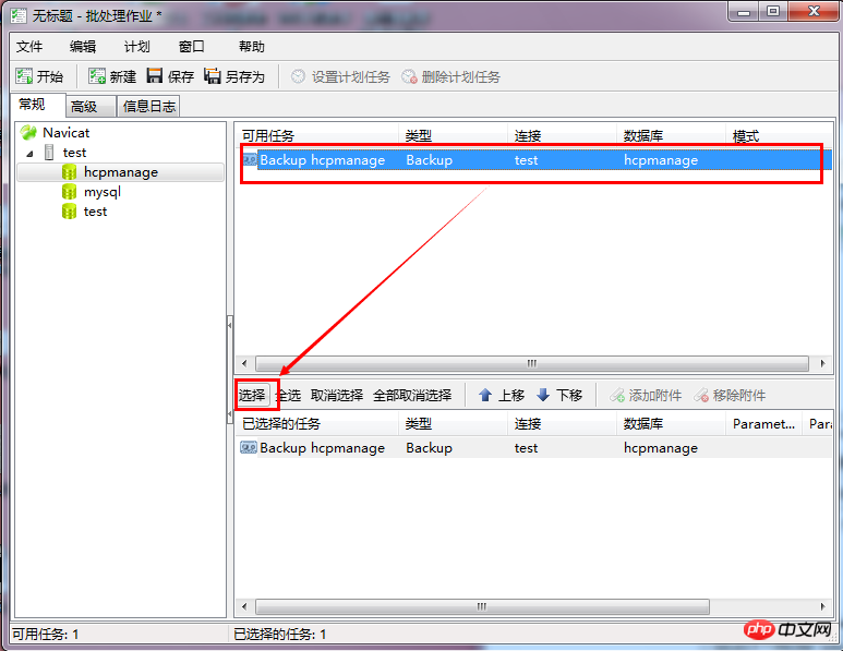 Navicat for MySQL定时备份数据库及数据恢复操作