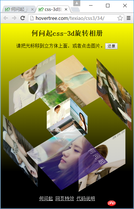纯css3实现3D图片立方体旋转动画特效