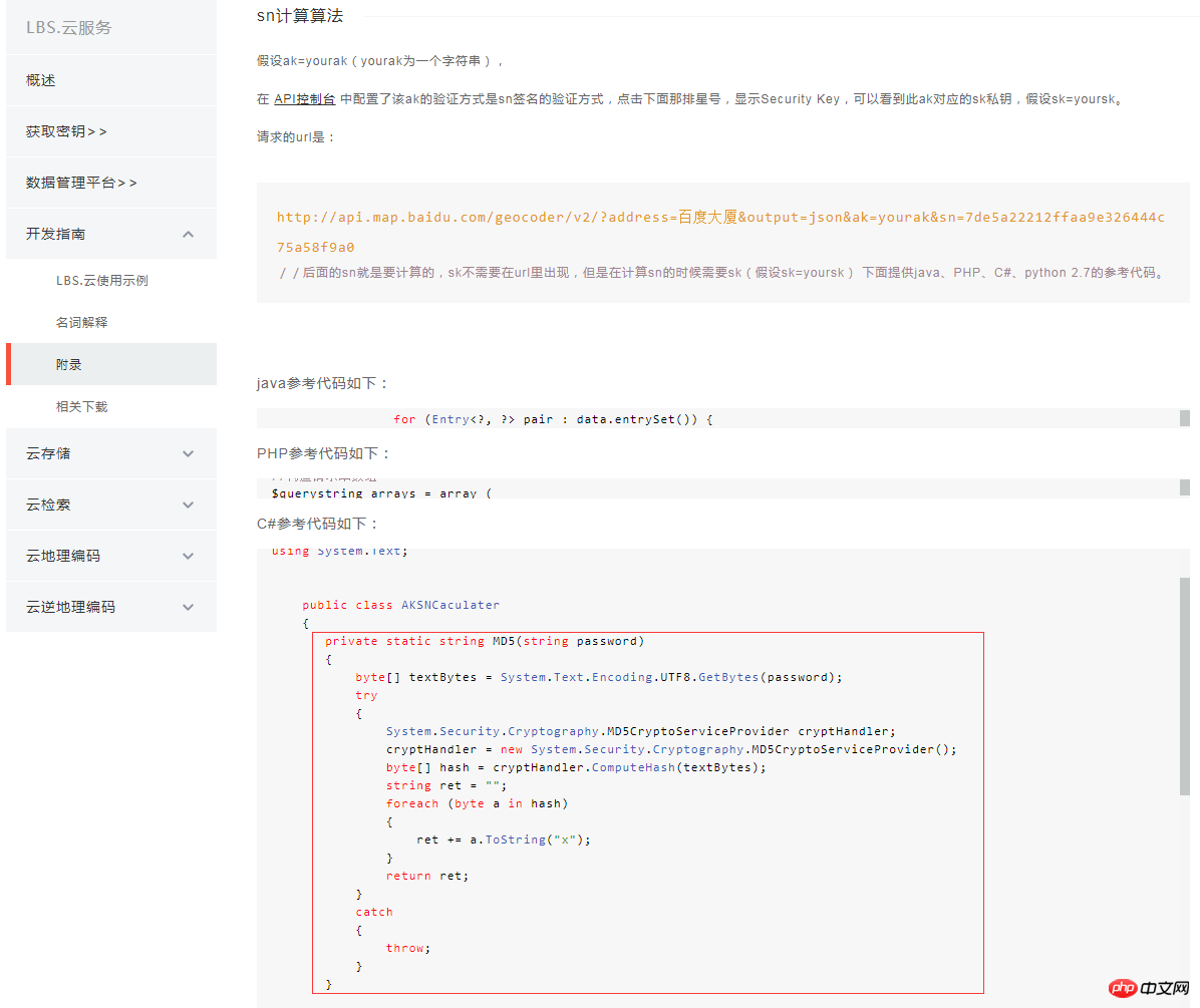 c#之解决百度地图api APP SN校验失败问题（代码实例）