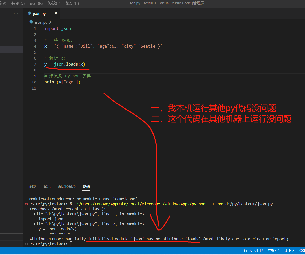 Python import json 出现错误，新手求助：为什么我无法导入 json 模块？