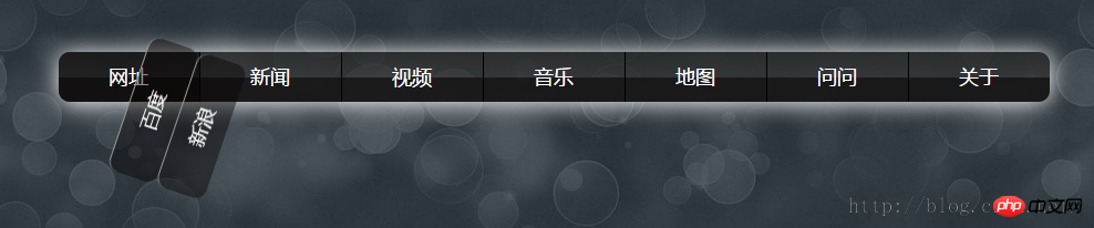 利用html和CSS3实现导航栏