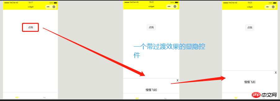 css+transition做出显隐动画