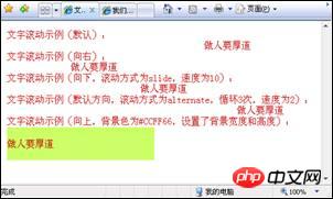 HTML代码制作滚动文字