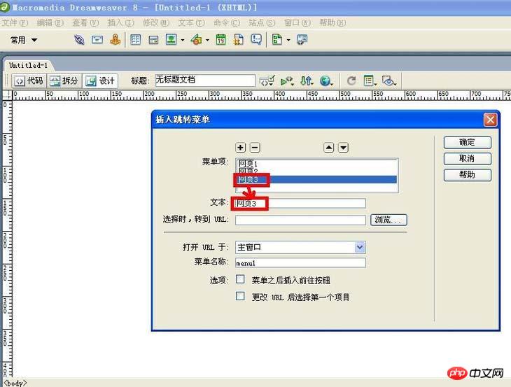 Dreamweaver网页制作跳转菜单的方法介绍