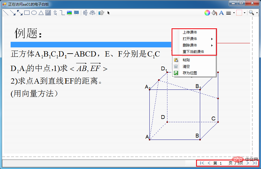 C#实现网络电子白板、课件功能 （在线教学系统）