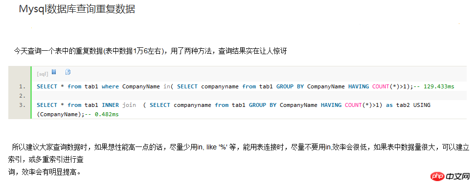 mysql表里的重复数据查询方法详细介绍（图）