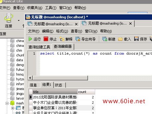 mysql表里的重复数据查询方法详细介绍（图）