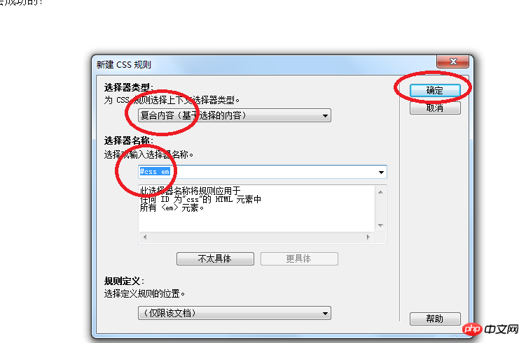 Dreamweaver网页制作使用css样式嵌套方法