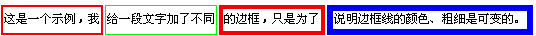 CSS Border属性之solid的使用介绍
