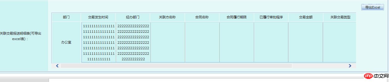 如何解决td过长的问题?css实现将固定宽度table撑开 (图文)