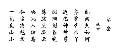 方正魏碑简体