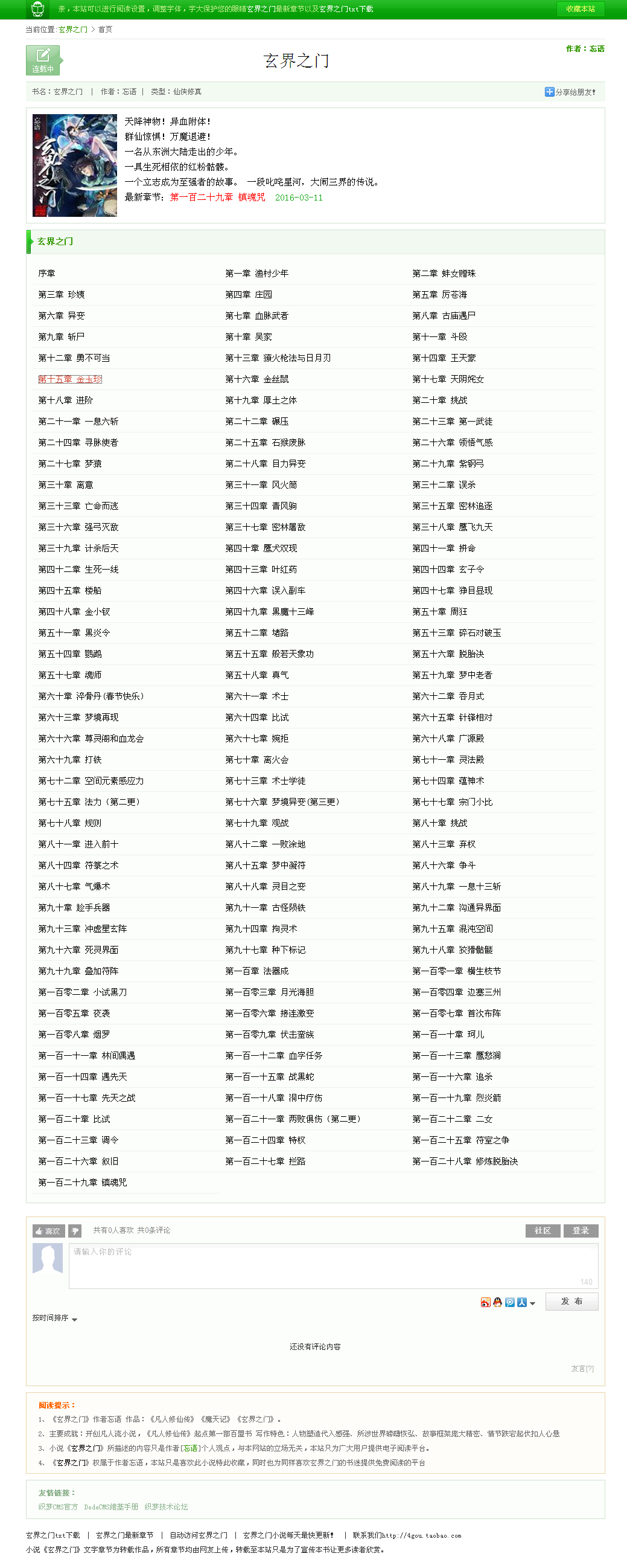 33小说官网首页链接_33小说网正版小说阅读网站地址