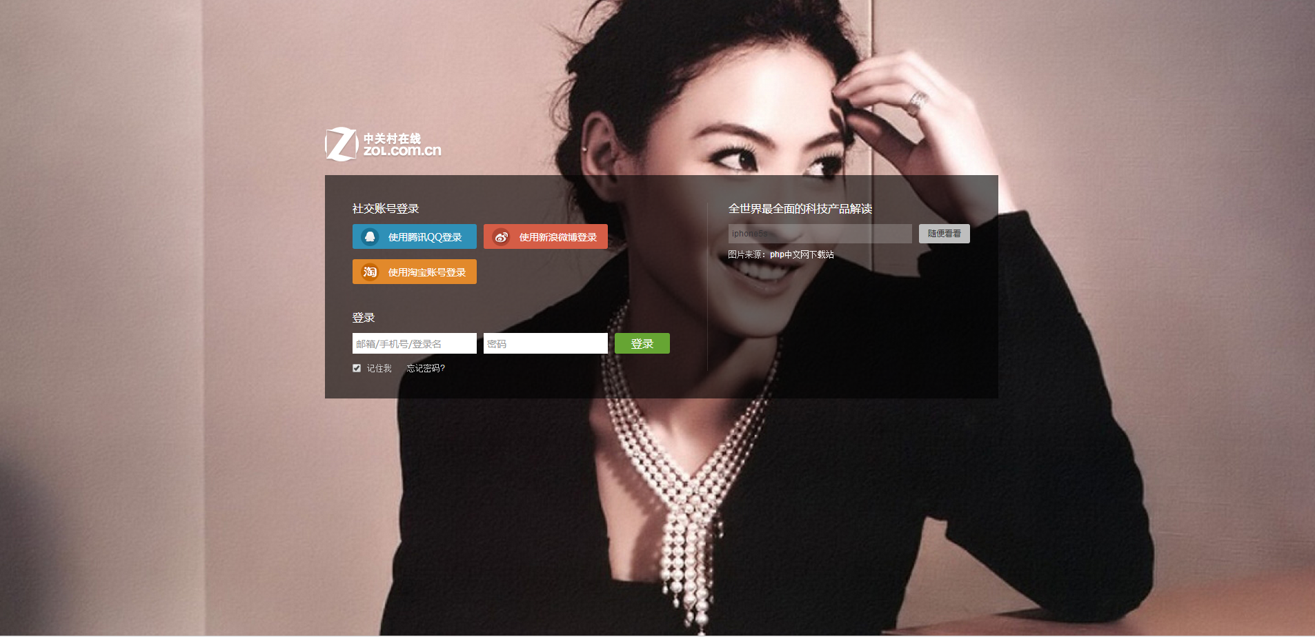仿中关村在线背景大图登录页面模板html源码下载