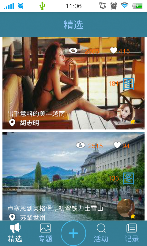 在路上App项目源码