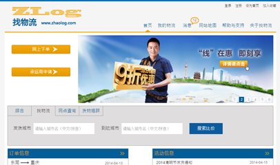 简单物流快递公司官网模板