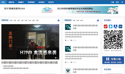 医疗器械创新网中文整站模板