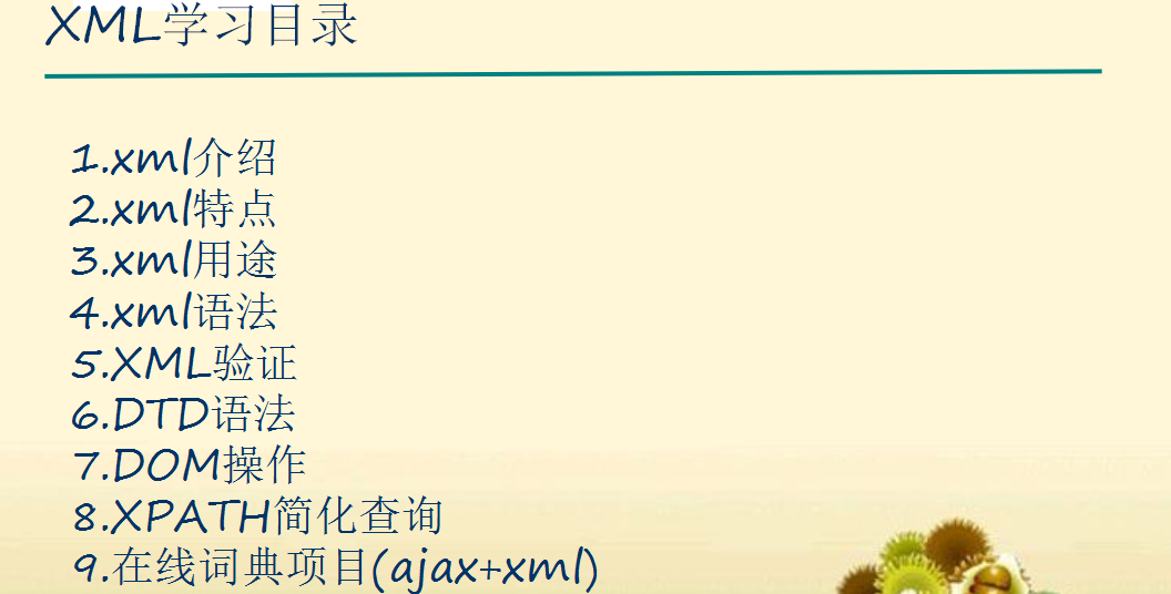 布尔教育_燕十八_HTML视频资源课件