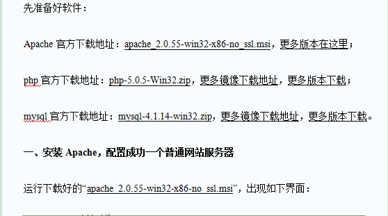 PHP+MySQL+apache安装指南 中文WORD版
