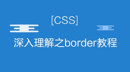 CSS语言入门视频教程推荐