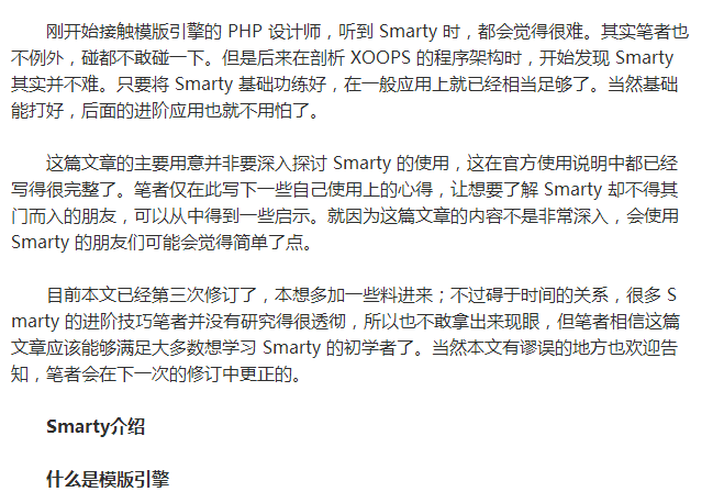 菜鸟学PHP之Smarty入门