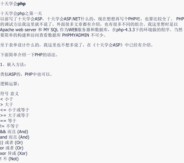 十天学会PHP教程