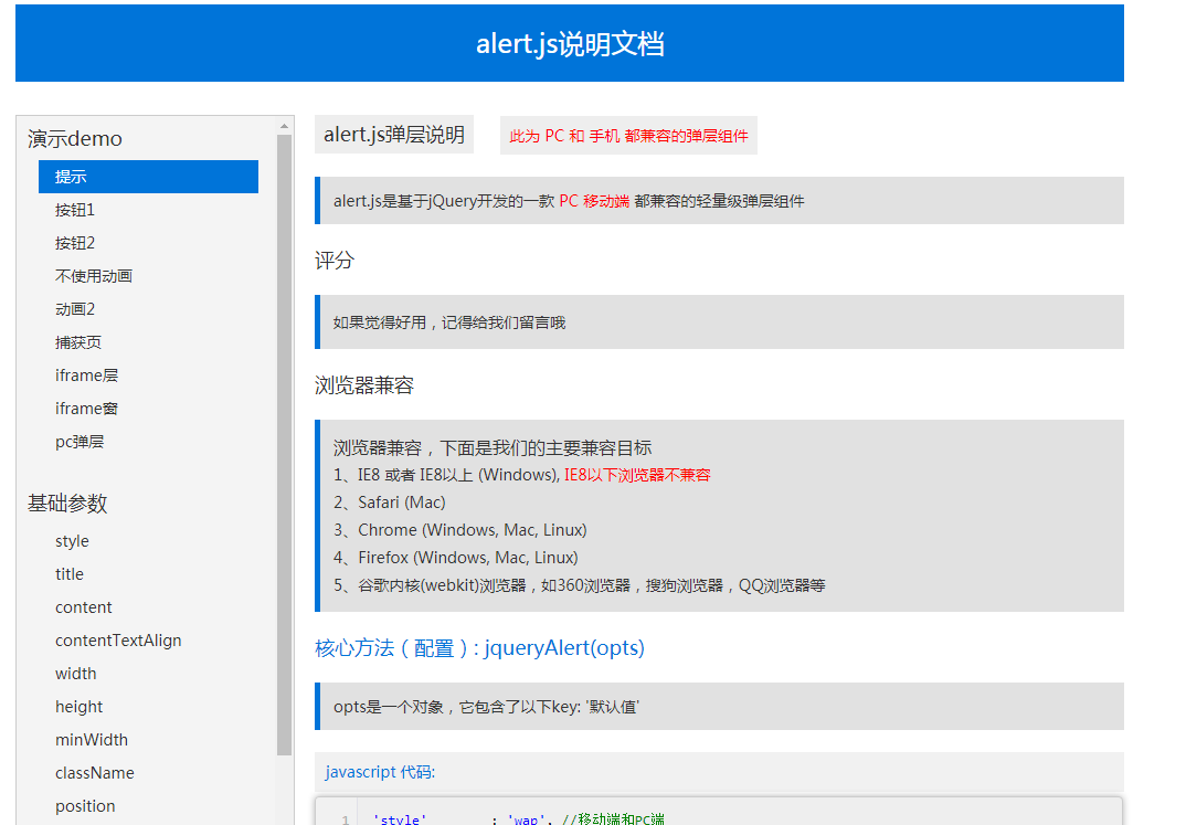 jQuery的兼容电脑手机端弹出层插件