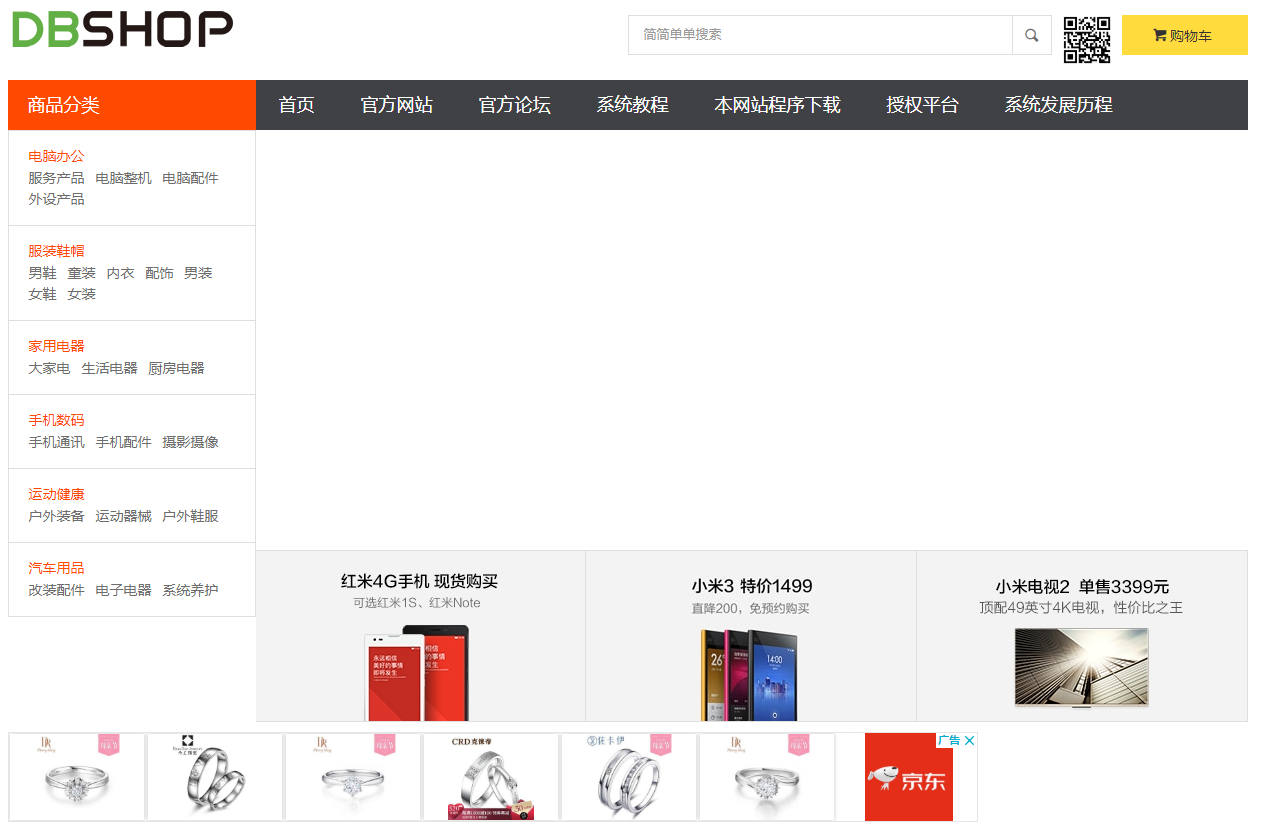 DBShop电子商务系统