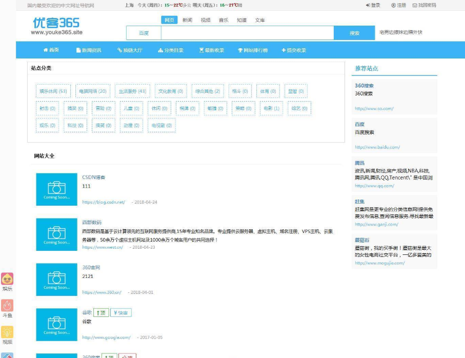  v1.0.7优客365网站导航开源版