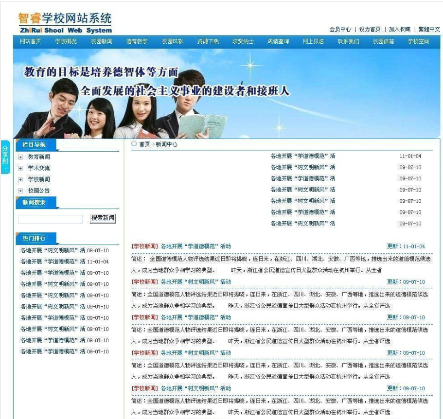  v10.0.1智睿学校网站管理系统