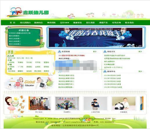  v2.8XYCMS幼儿园建站系统