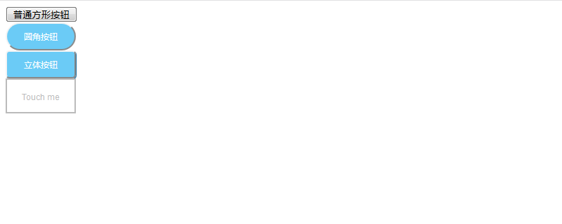 如何使用CSS制作按钮