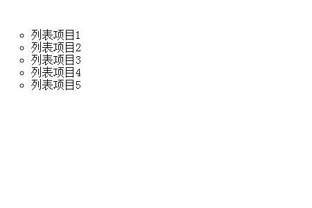 CSS中list-style属性如何使用