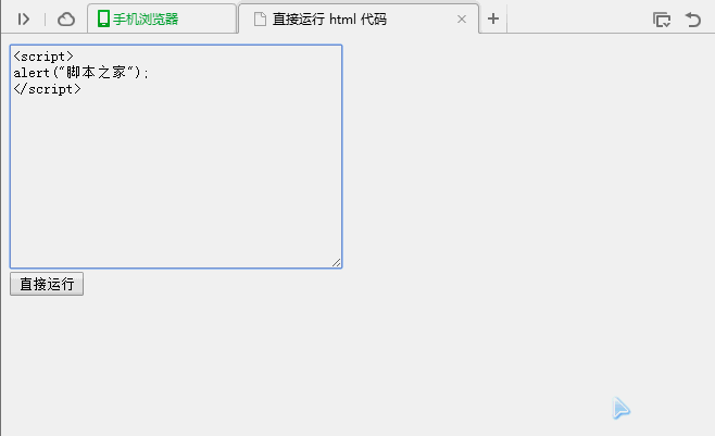如何用JS实现直接运行html的代码